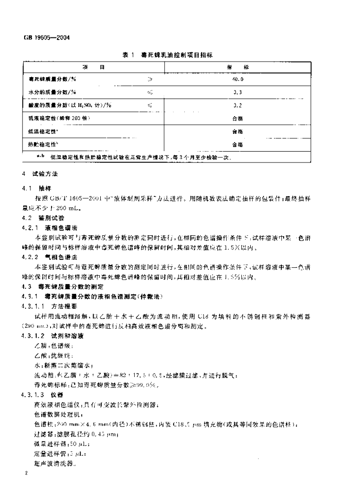 GB/T 19605-2004 标准预览