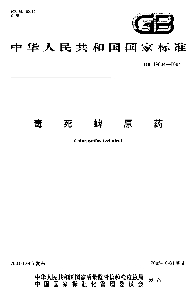GB/T 19604-2004 标准预览