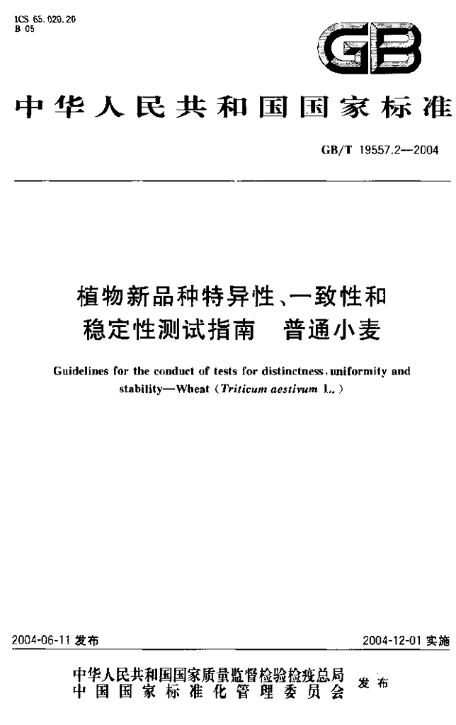 GB/T 19557.2-2004 标准预览