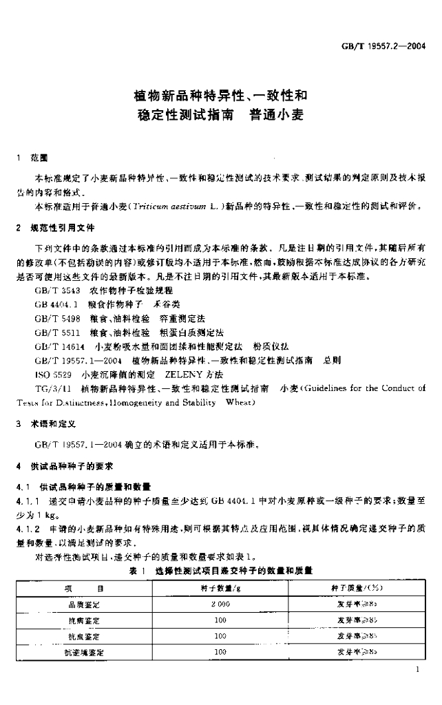 GB/T 19557.2-2004 标准预览