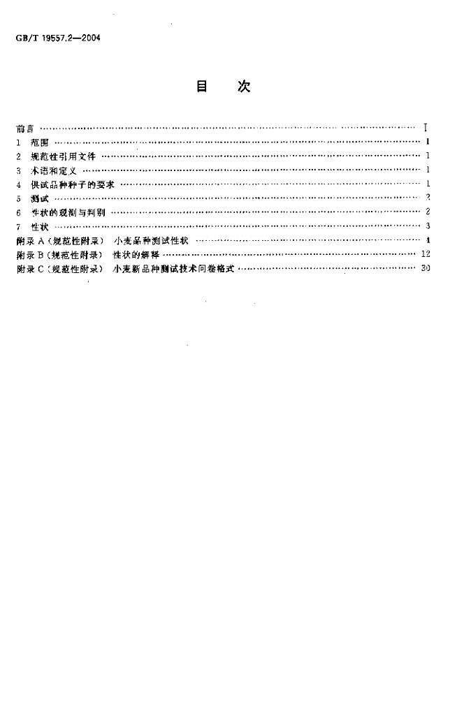 GB/T 19557.2-2004 标准预览