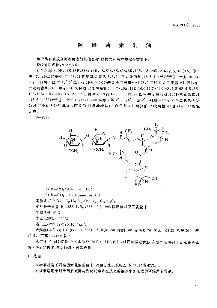GB/T 19337-2003 标准预览