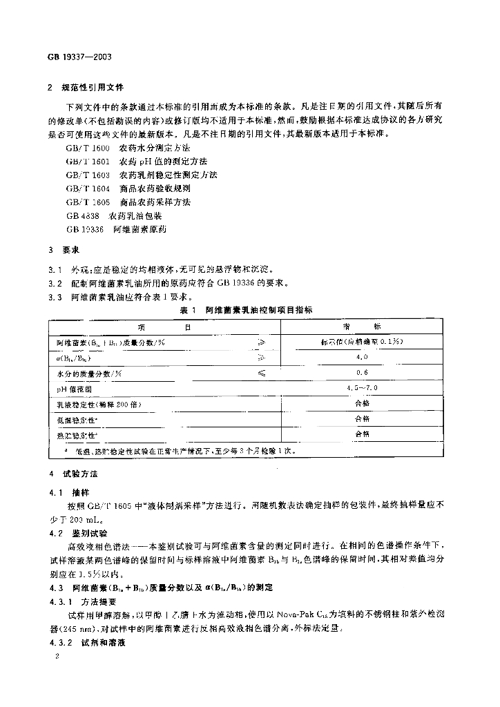 GB/T 19337-2003 标准预览