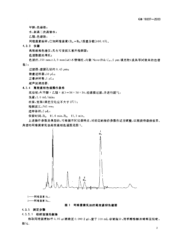 GB/T 19337-2003 标准预览