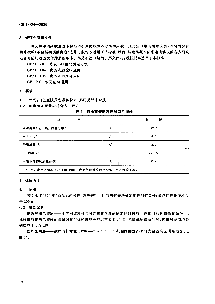 GB/T 19336-2003 标准预览