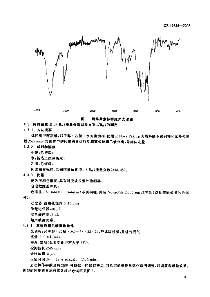 GB/T 19336-2003 标准预览