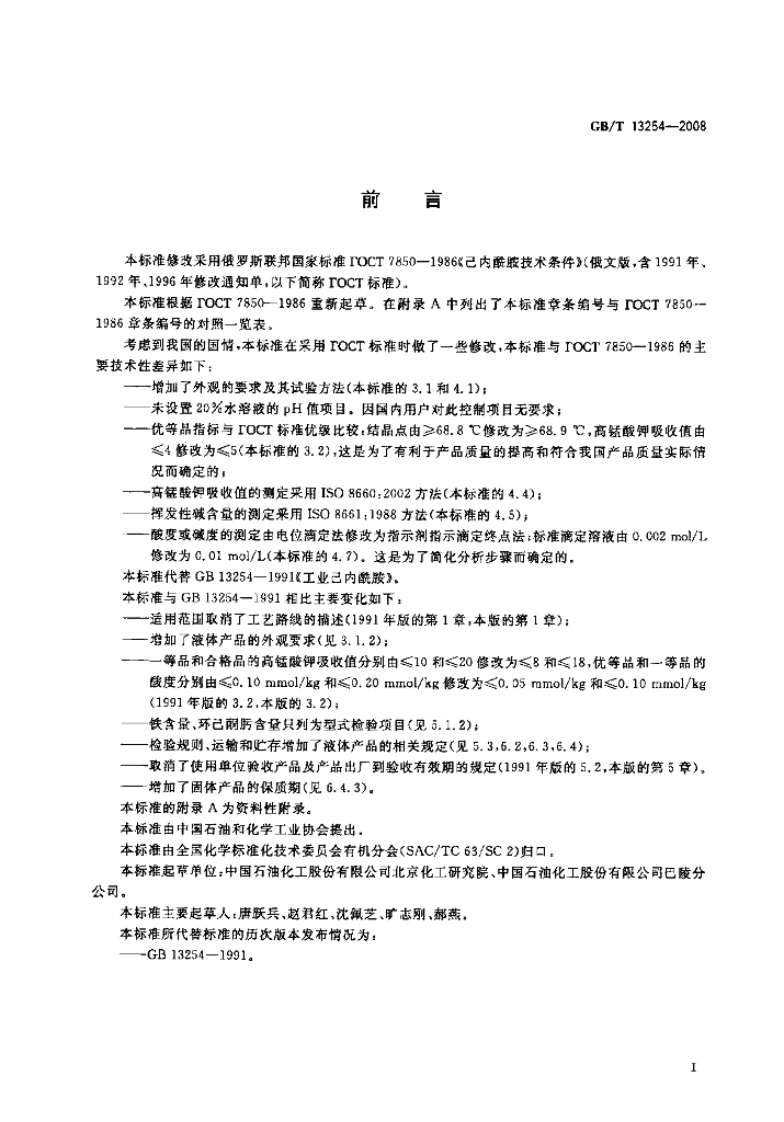 GB/T 13254-2008 标准预览