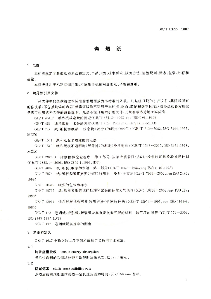 GB/T 12655-2007 标准预览