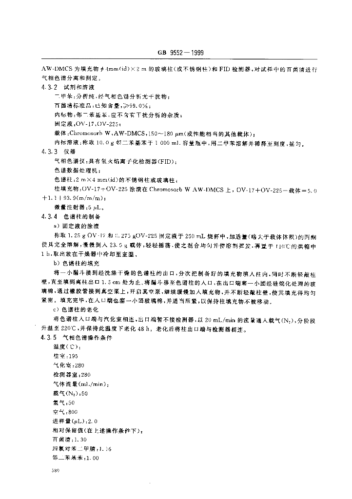 GB/T 9552-1999 标准预览