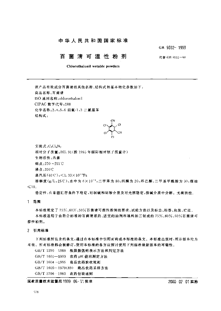 GB/T 9552-1999 标准预览