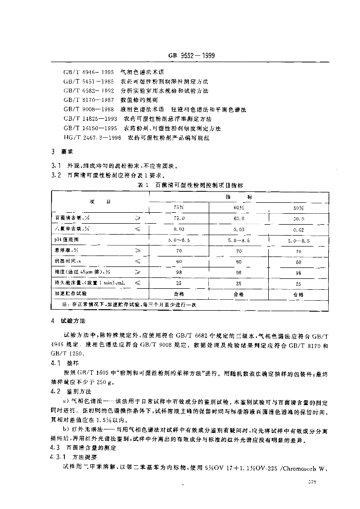 GB/T 9552-1999 标准预览
