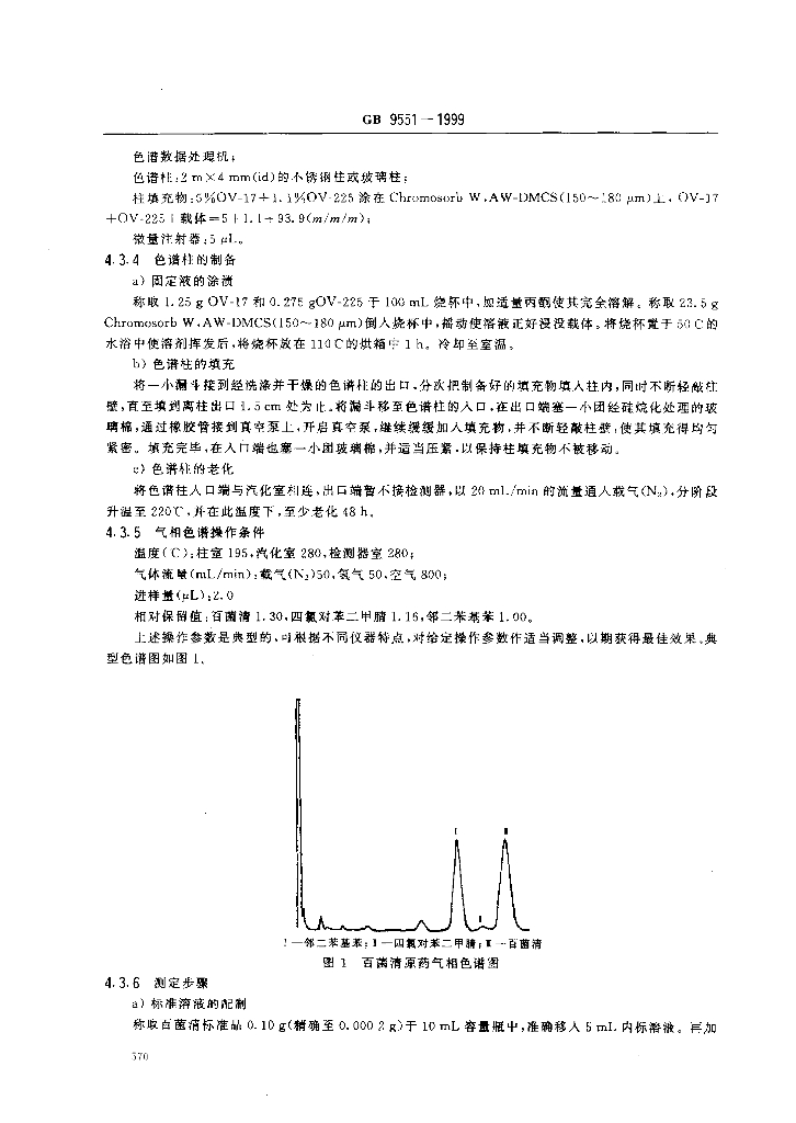 GB/T 9551-1999 标准预览