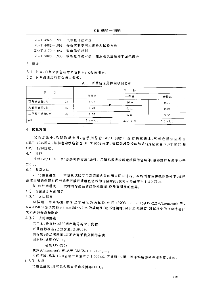 GB/T 9551-1999 标准预览
