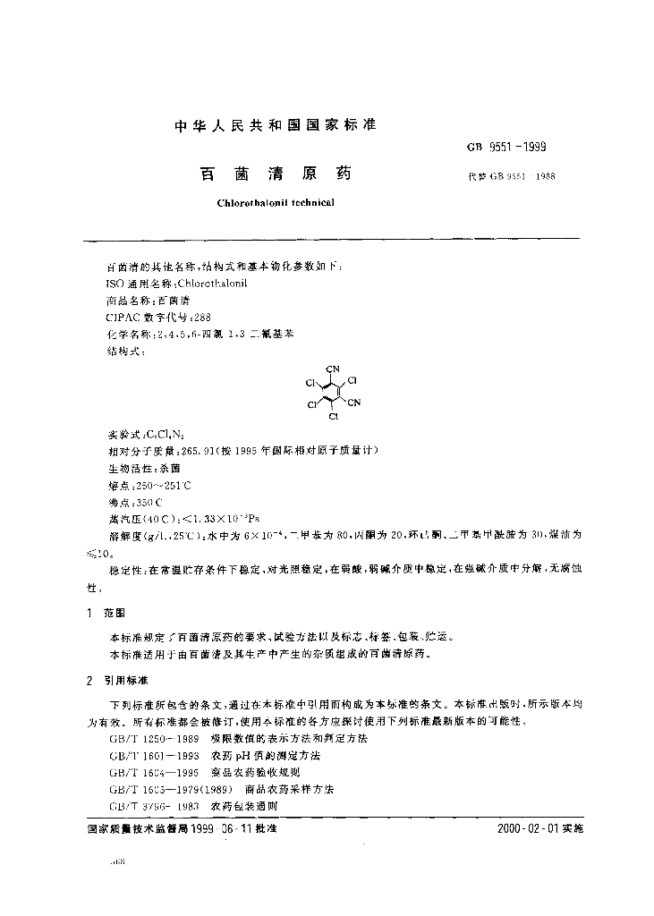 GB/T 9551-1999 标准预览