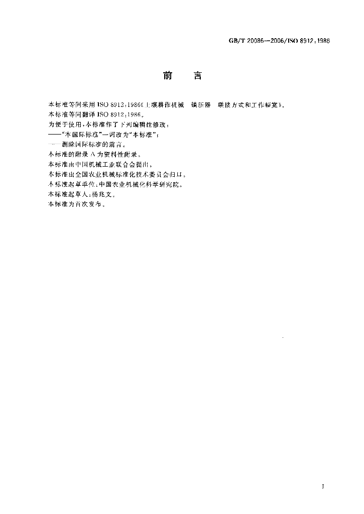 GB/T 20086-2006 标准预览