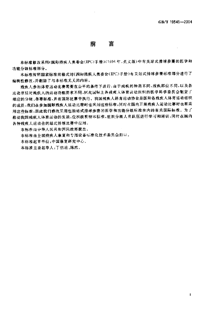 GB/T 19546-2004 标准预览