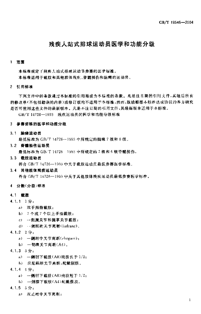 GB/T 19546-2004 标准预览