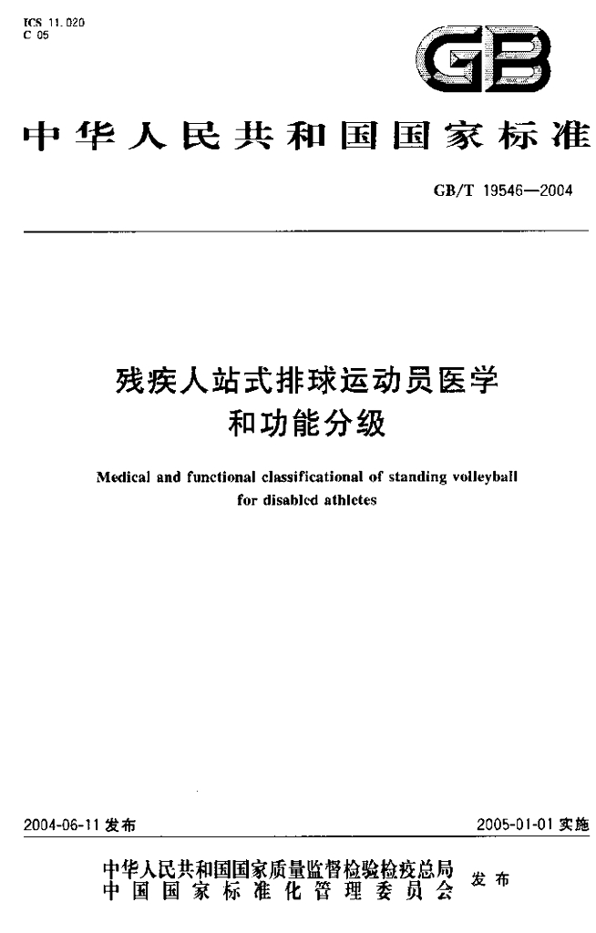 GB/T 19546-2004 标准预览