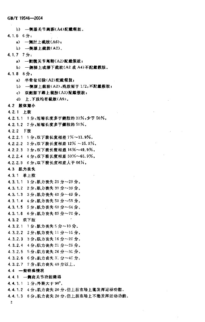 GB/T 19546-2004 标准预览