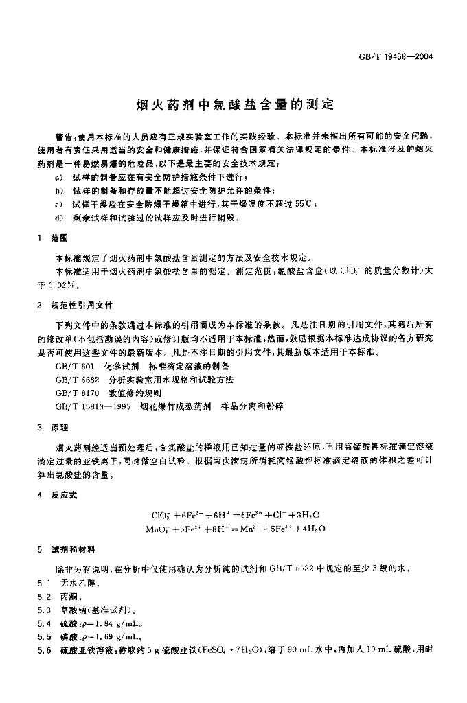 GB/T 19468-2004 标准预览