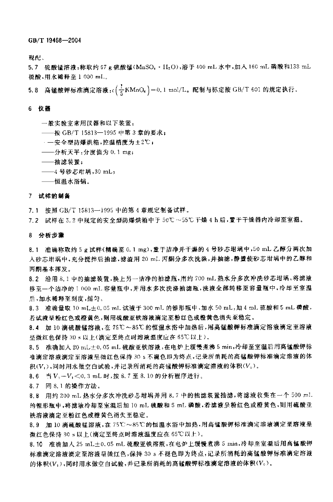 GB/T 19468-2004 标准预览