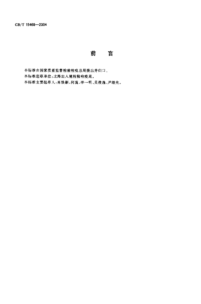 GB/T 19468-2004 标准预览