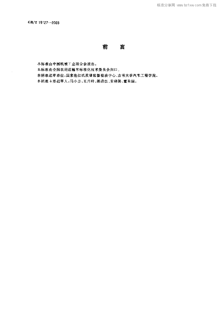 GB/T 19127-2003 标准预览