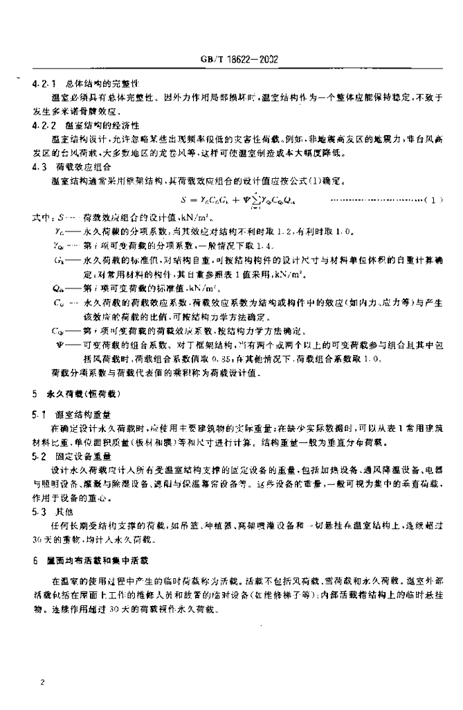 GB/T 18622-2002 标准预览