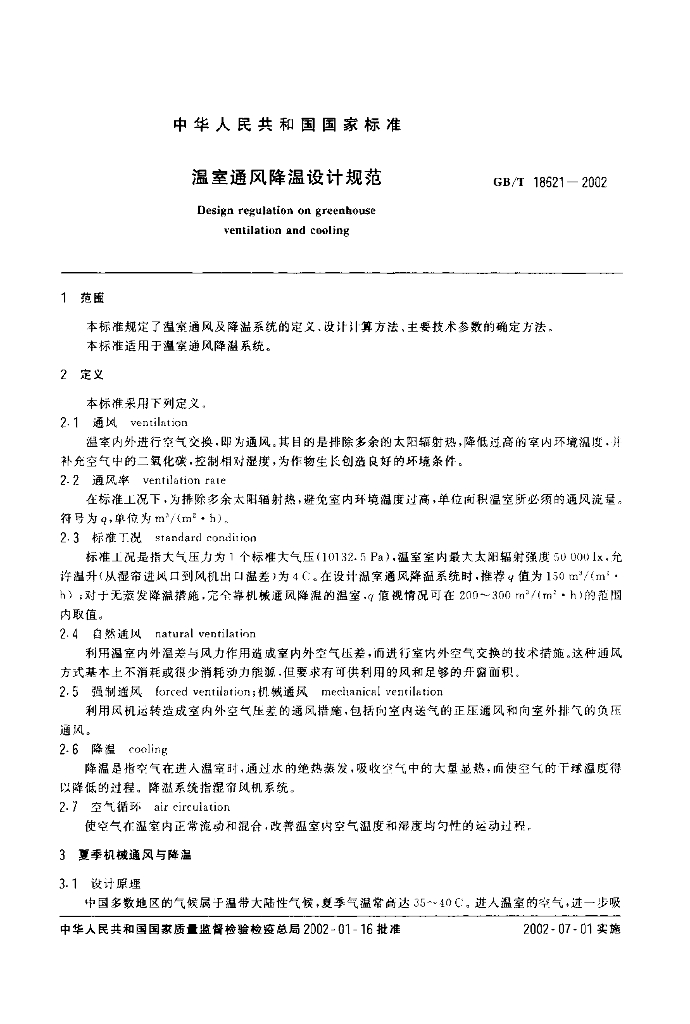 GB/T 18621-2002 标准预览