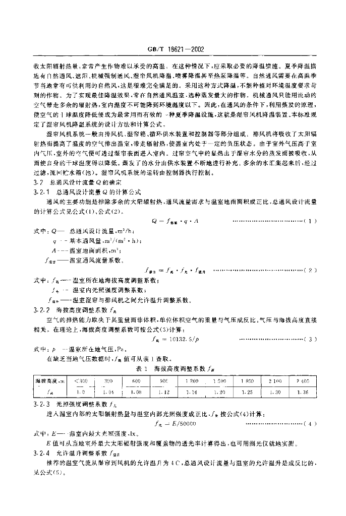 GB/T 18621-2002 标准预览