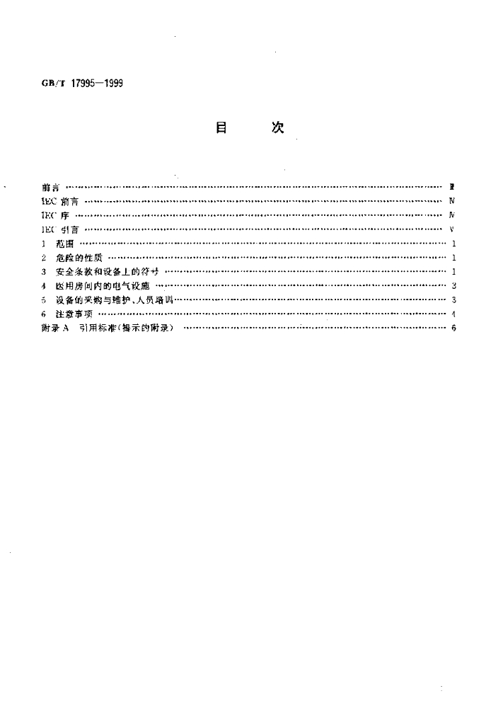 GB/T 17995-1999 标准预览
