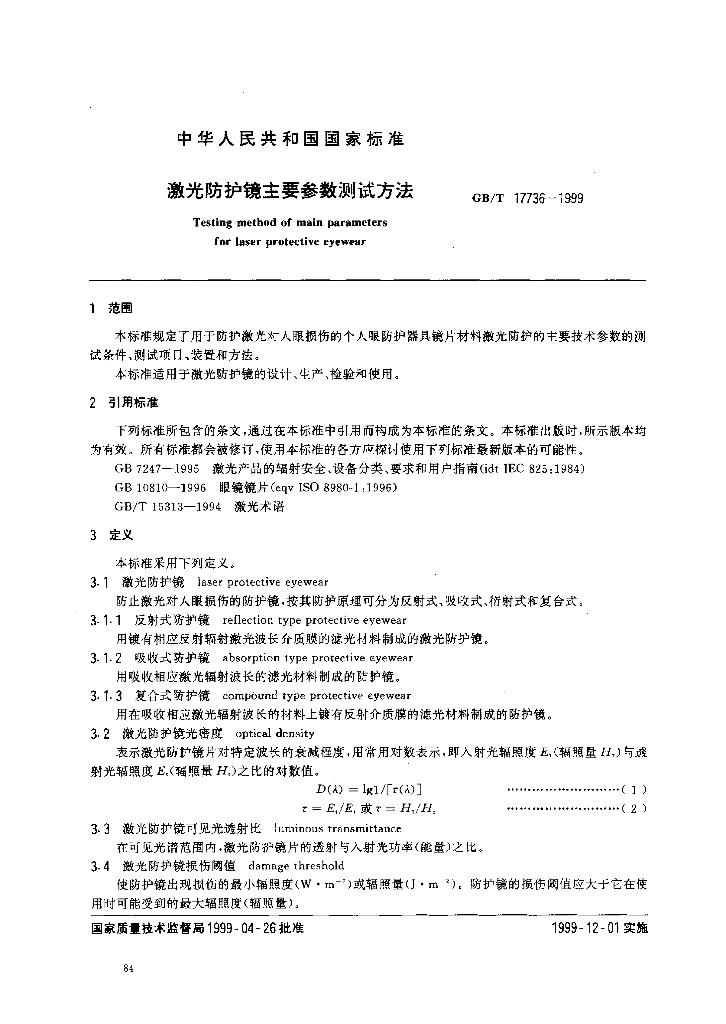 GB/T 17736-1999 标准预览