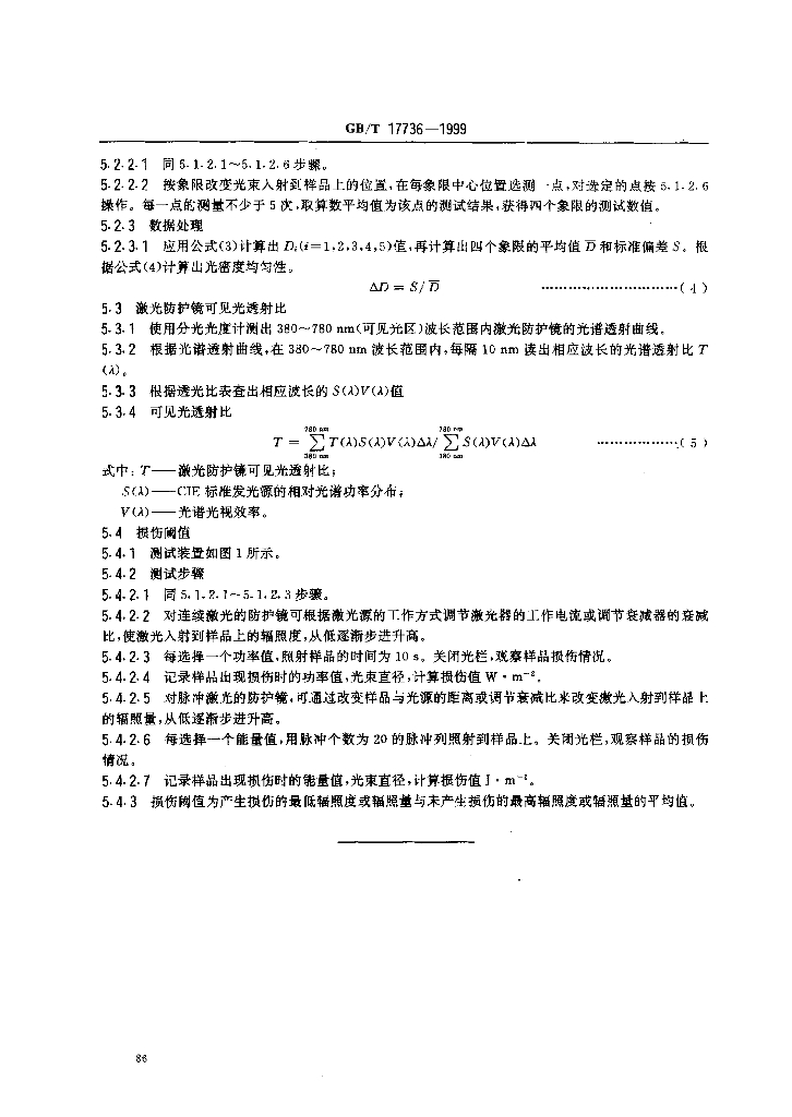GB/T 17736-1999 标准预览