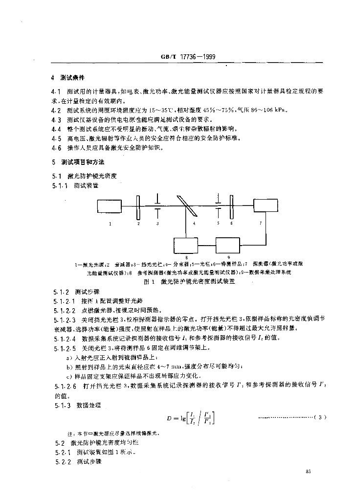 GB/T 17736-1999 标准预览