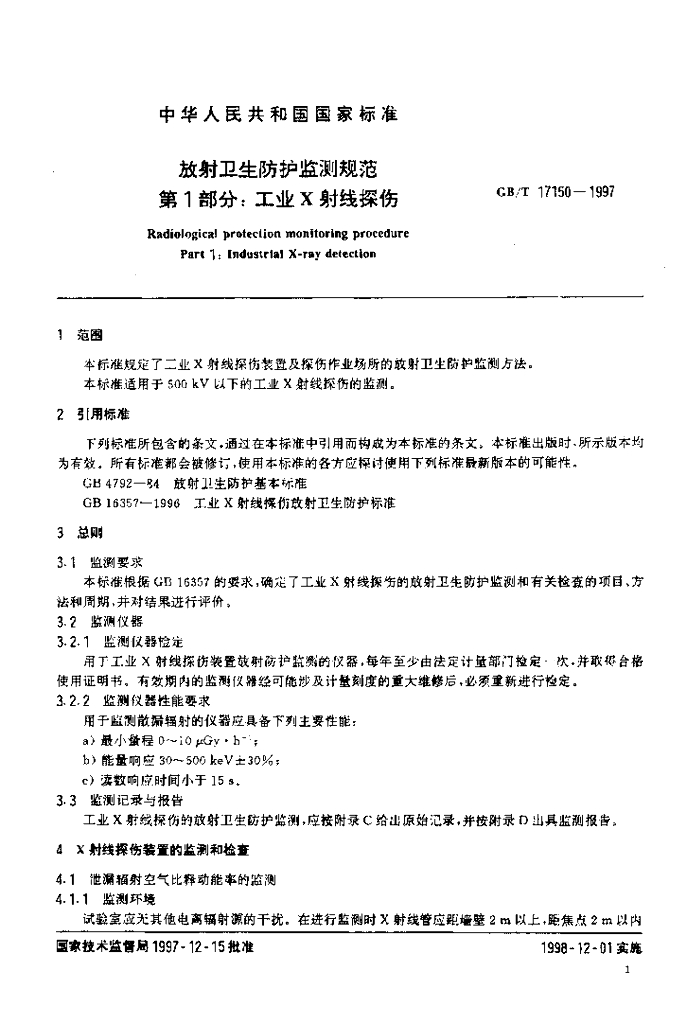 GB/T 17150-1997 标准预览