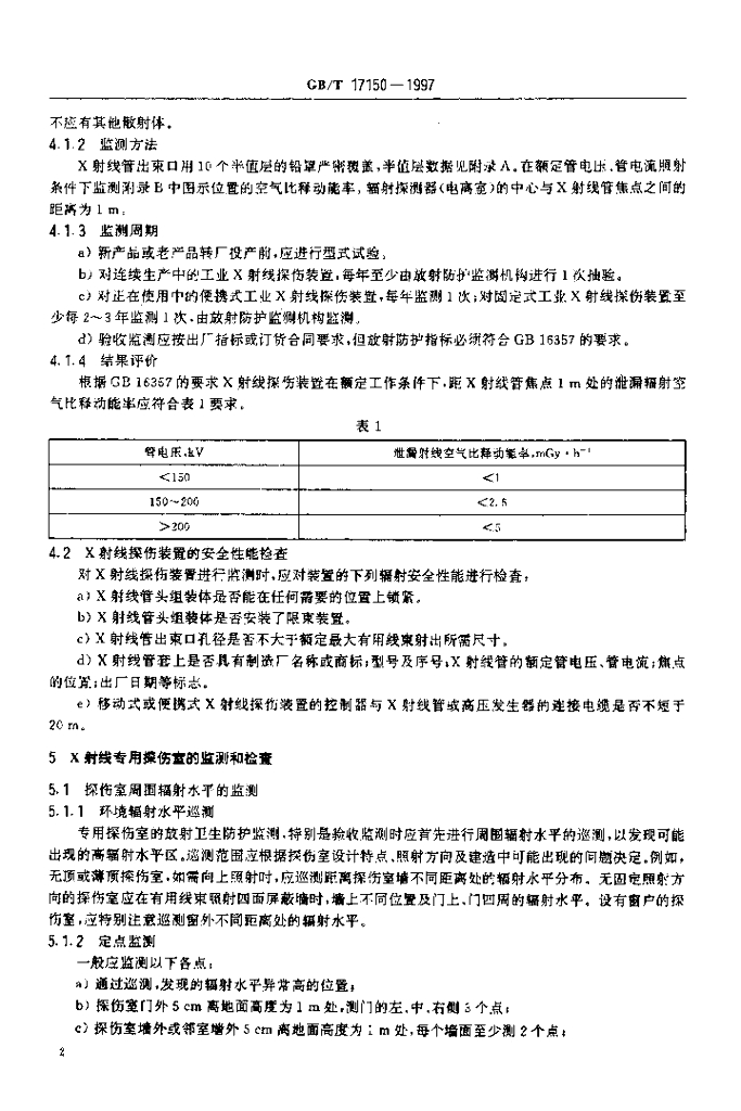 GB/T 17150-1997 标准预览