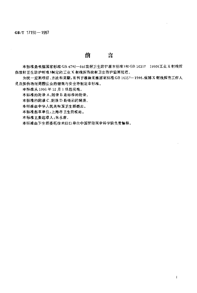 GB/T 17150-1997 标准预览