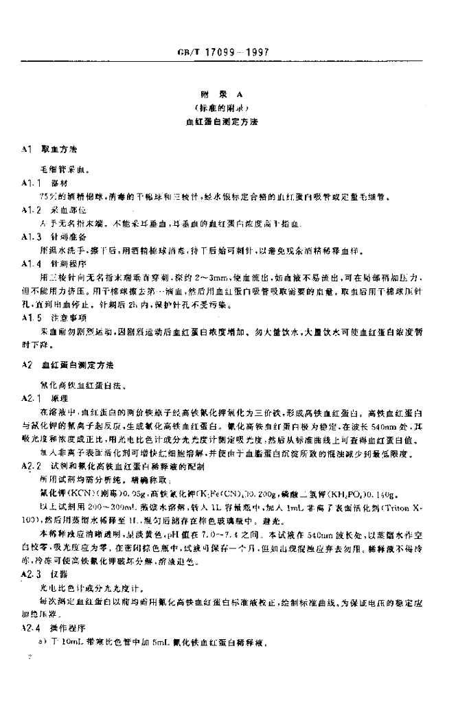 GB/T 17099-1997 标准预览