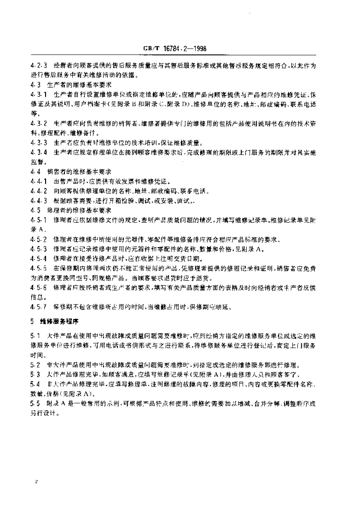 GB/T 16784.2-1998 标准预览