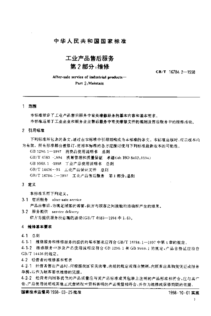 GB/T 16784.2-1998 标准预览