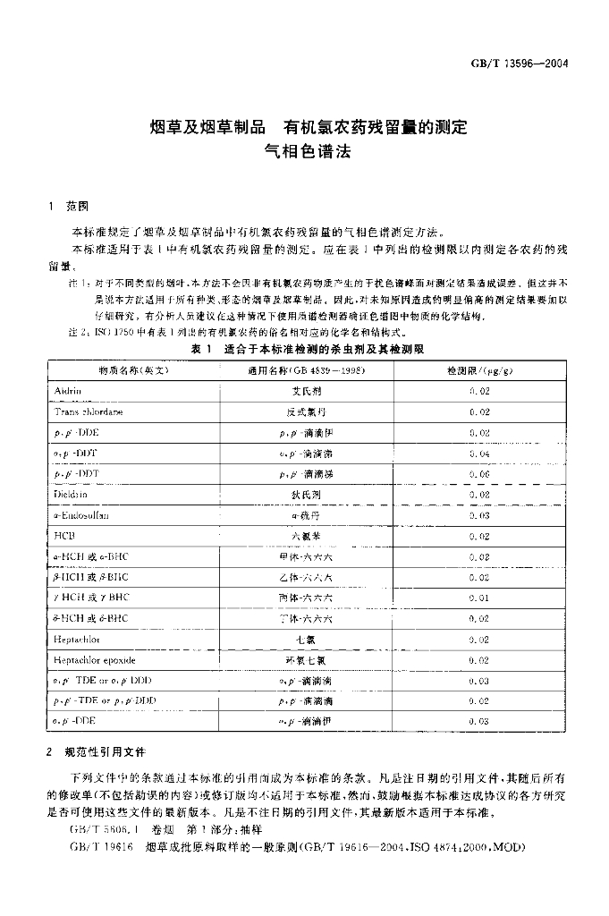 GB/T 13596-2004 标准预览