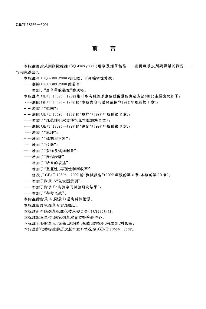 GB/T 13596-2004 标准预览