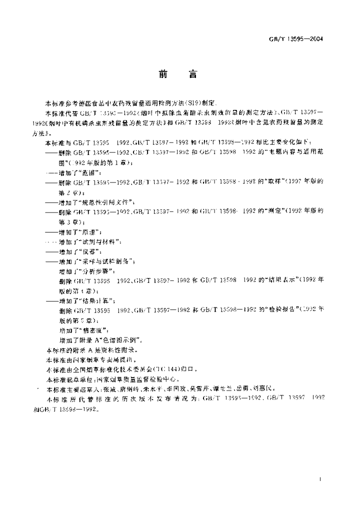 GB/T 13595-2004 标准预览