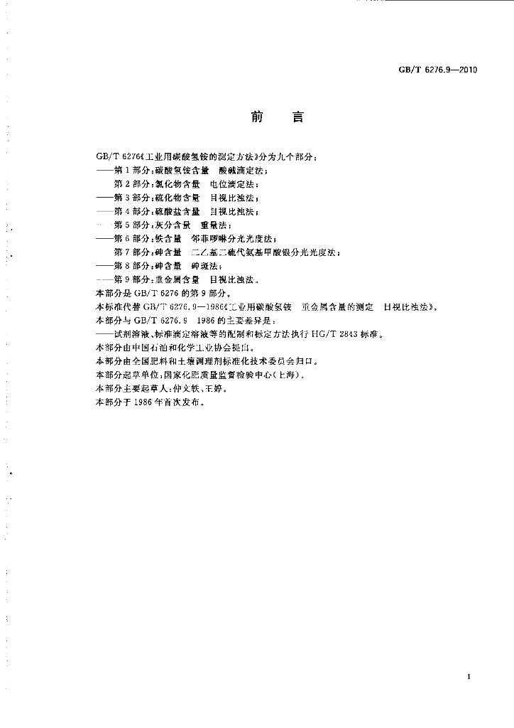 GB/T 6276.9-2010 标准预览