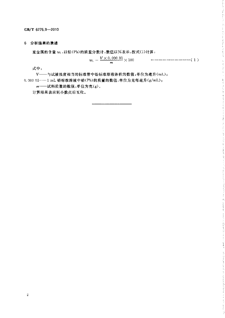 GB/T 6276.9-2010 标准预览