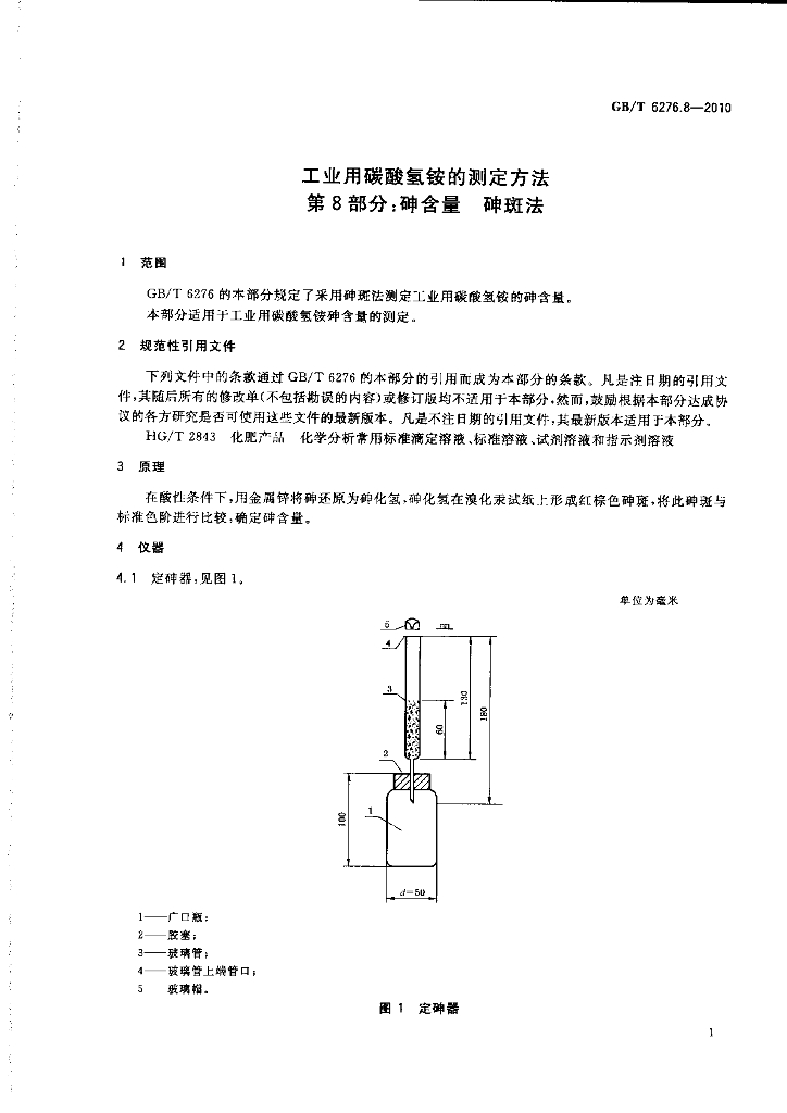 GB/T 6276.8-2010 标准预览