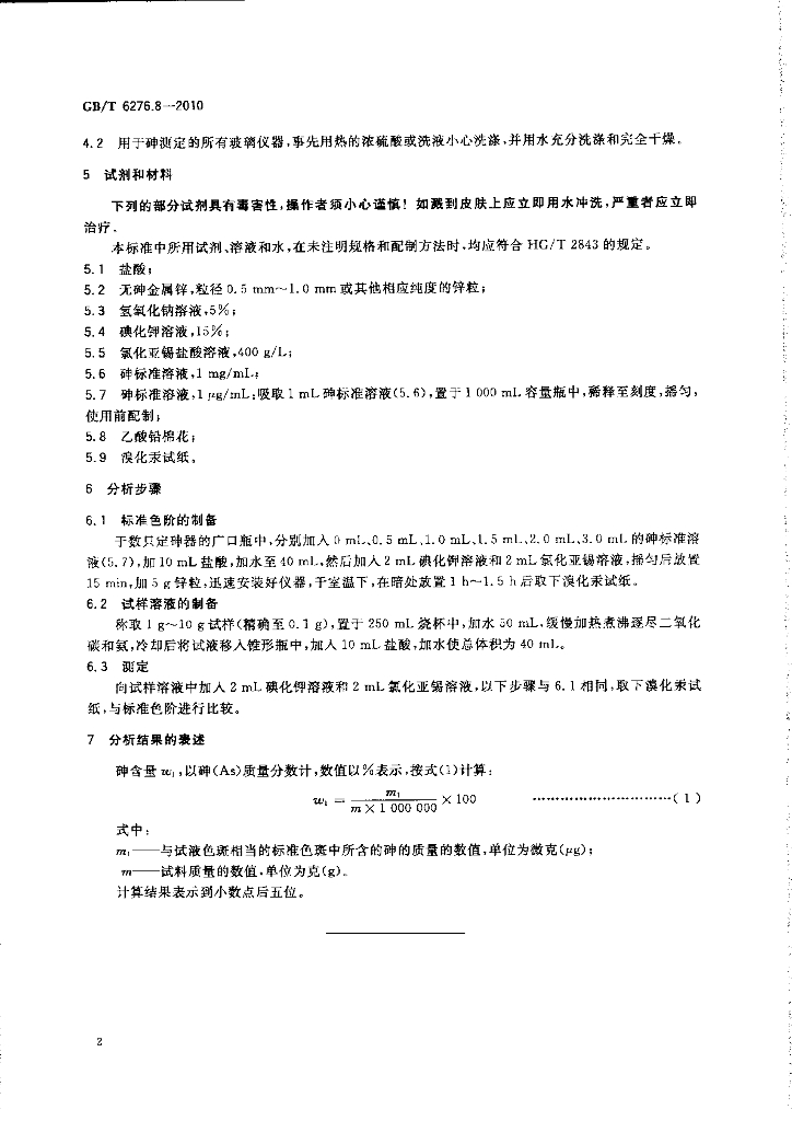 GB/T 6276.8-2010 标准预览