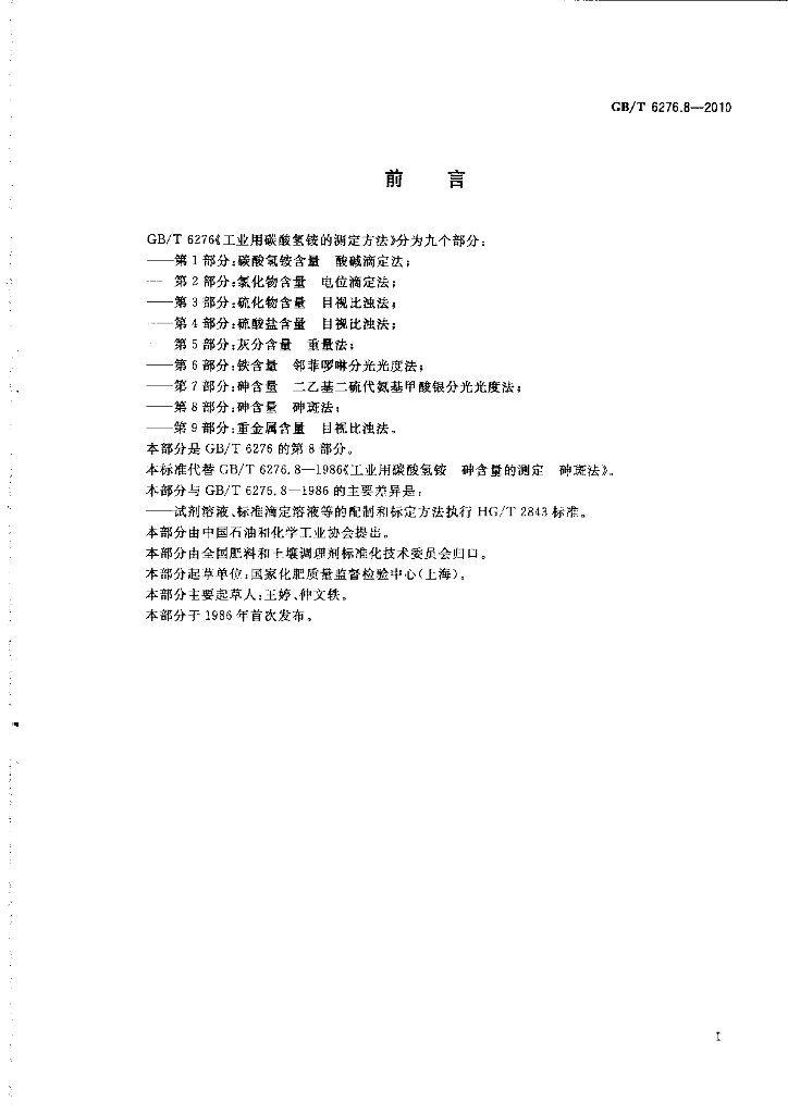 GB/T 6276.8-2010 标准预览