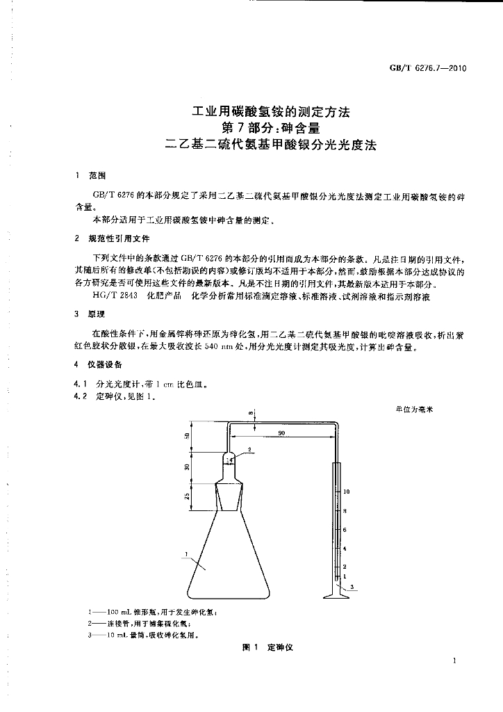 GB/T 6276.7-2010 标准预览