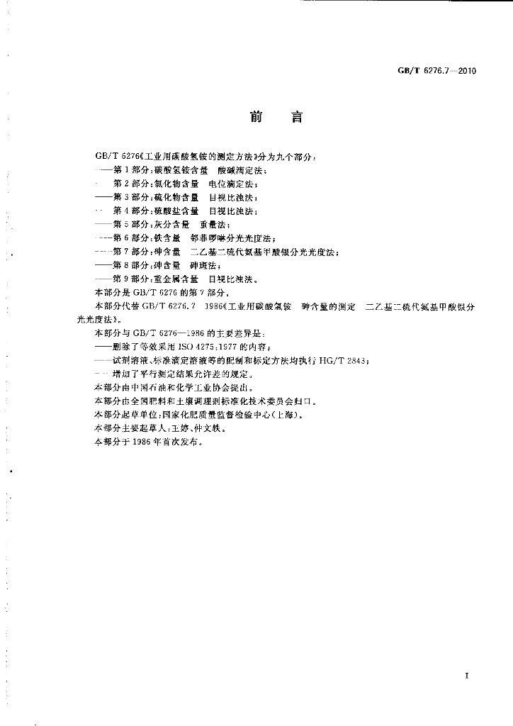GB/T 6276.7-2010 标准预览